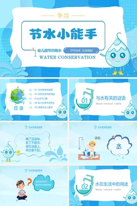 蓝色卡通节约用水环保PPT课件模板世界节水日