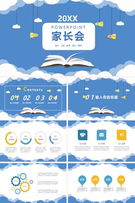 蓝色卡通简约教育中小学20XX家长会PPT精美PPT课件模板