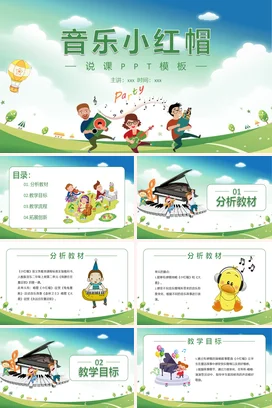 蓝色卡通风格音乐小红帽音乐说课PPT课件模板