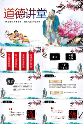 蓝色古风卡通教育中小学道德讲堂与传统文化孔子教学课件PPT课件
