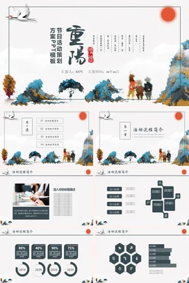 蓝色古风新国风创意中小学重阳节活动策划方案传统文化传统节日PPT课件