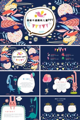 蓝色可爱创意幼儿园插画卡通趣味儿童PPT教学课件精美PPT课件