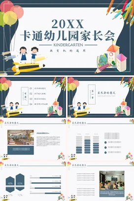 蓝色可爱小清新幼儿园20XX卡通幼儿园家长会精美PPT课件模板