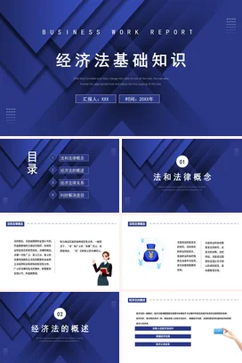 蓝色商务大气简约经济法基础知识汇报企业培训PPT课件