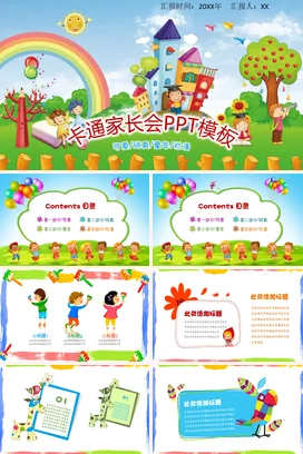 蓝色可爱温馨幼儿园卡通家长会PPT模板童年精美PPT课件模板