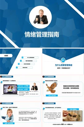 蓝色商务简约大气情绪管理指南心理健康工作压力企业培训PPT课件