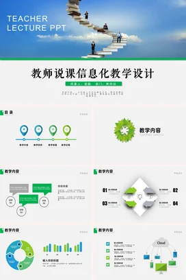 蓝色大气创意简约教师说课信息化教学设计教学课件PPT课件