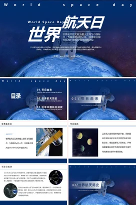 蓝色大气科技感现代科研院所世界航天日空间飞行学术报告PPT模板