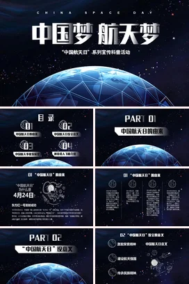 蓝色大气科技感现代科研院所中国梦 航天梦科普学术报告PPT模板