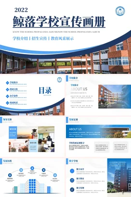 蓝色大气简约中小学2022鲸落学校宣传画册招生教育风采展示PPT模板