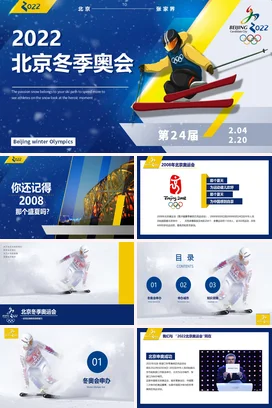 蓝色大气运动北京冬奥会动态PPT课件模板
