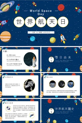 蓝色宇宙儿童卡通风格世界航天日PPT课件模板