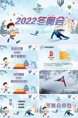 蓝色小清新冬奥会PPT课件模板