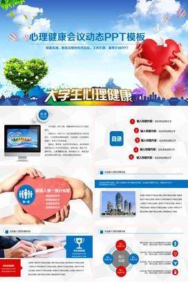 蓝色小清新创意温馨大学生心理健康心理教育主题班会精美PPT课件