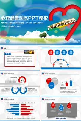 蓝色小清新创意温馨大学生心理健康心理辅导主题班会精美PPT课件