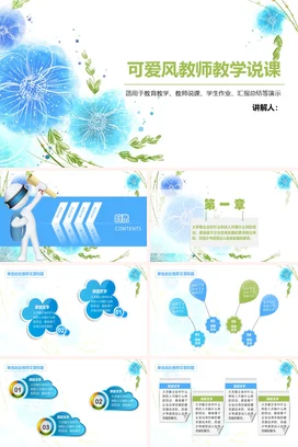 蓝色小清新手绘教师可爱风教师教学说课教学课件精美PPT课件