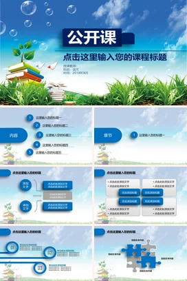 蓝色小清新教育创意老师公开课课程介绍教学课件精美PPT课件