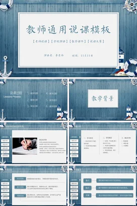 蓝色小清新教育教师通用说课模板教学课件精美PPT课件