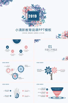 蓝色小清新简约创意老师2019教育说课PPT模板教学课件PPT课件