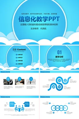 蓝色小清新简约教育老师信息化教学PPT教学课件精美PPT课件
