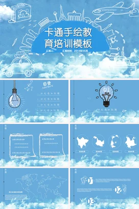 蓝色手绘小清新培训机构卡通手绘教育培訓模板教学课件PPT课件