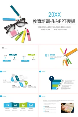 蓝色极简创意培训机构教育培训PPT模板教学课件精美PPT课件
