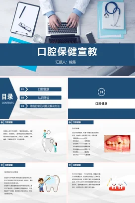 蓝色极简医疗简约医院口腔保健宣教教学课件精美PPT课件