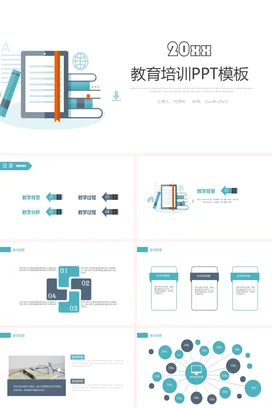 蓝色极简卡通培训机构教育培训PPT模板教学课件精美PPT课件