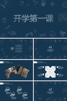 蓝色极简卡通小清新中小学开学第一课教育教学课件精美PPT课件