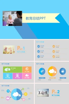 蓝色极简商务简约老师教育总结PPT教学课件精美PPT课件