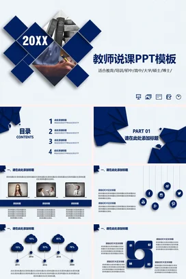 蓝色极简大气教育教师说课PPT模板教学课件PPT课件