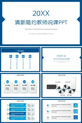蓝色极简小清新教师清新简约教师说课PPT教学课件精美PPT课件