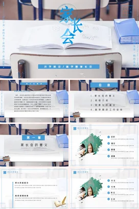 蓝色极简小清新教育中小学开学季家长会学习精美PPT课件模板