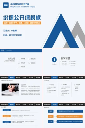 蓝色极简简约大气老师说课公开课模板教学课件PPT课件