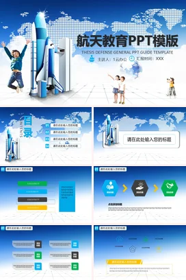 蓝色科技感卡通可爱小学航天教育PPT模版教学课件精美PPT课件