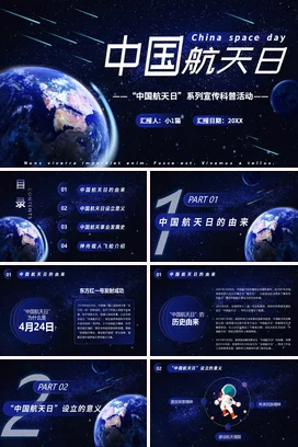 蓝色科技感大气现代科研院所中国航天日系列科普活动学术报告PPT模板