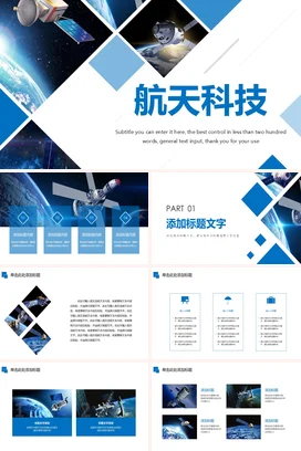 蓝色科技感大气现代科研院所航天科技卫星学术报告PPT模板