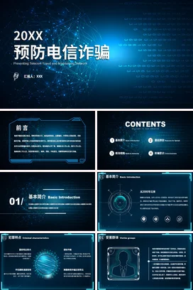 蓝色科技感大气简约企业预防电信诈骗网络安全安全培训PPT课件