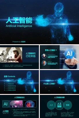 蓝色科技感炫酷宽屏人工智能技术介绍AI企业培训精美PPT课件