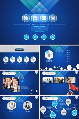 蓝色科技感现代商务老师教育课堂PPT教学课件精美PPT课件