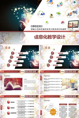 蓝色科技感现代教育老师信息化教学设计技术应用教学课件PPT课件