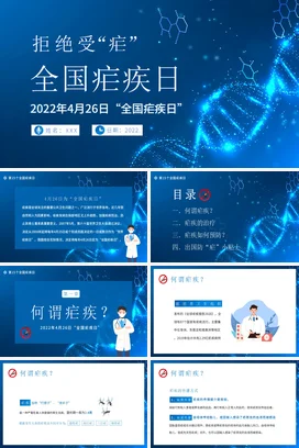 蓝色科技感现代简约医院全国疟疾日宣传防治健康学术报告PPT模板
