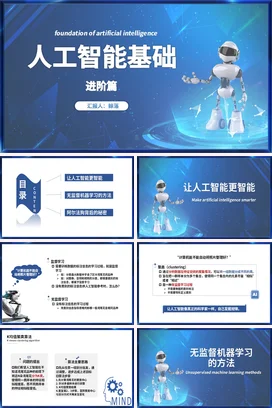 蓝色科技感现代简约大学人工智能基础进阶篇教学课件精美PPT课件