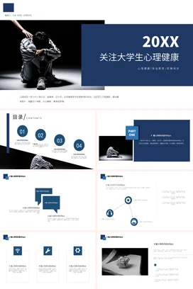 蓝色简约大气教育关注大学生心理健康主题班会PPT课件