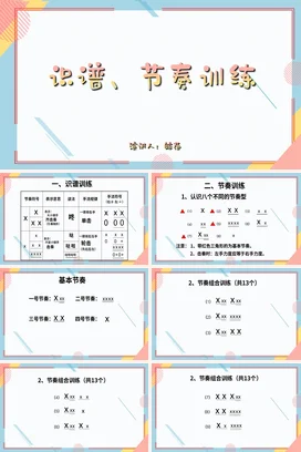 蓝色简约风说课识谱节奏训练PPT课件模板音乐课堂的节奏训练