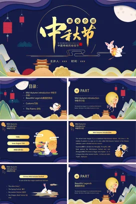 蓝金中国风介绍PPT课件模板