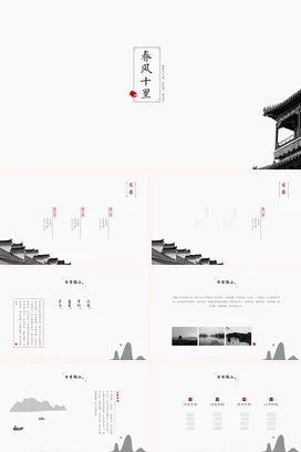 诗文歌词古典通用中国风PPT课件模板