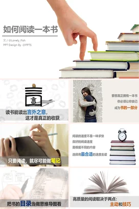 读书分享好书推荐教育教学学习PPT课件模板