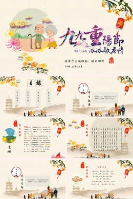 重阳节主题班会活动培训简约素雅水彩中国风PPT课件模板