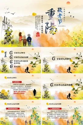 重阳节关爱老人义务助老活动日PPT课件模板
